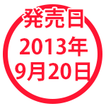 2013年9月20日