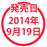 2014年9月19日