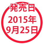 2015年9月25日