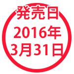 2016年3月31日