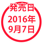 2016年9月7日