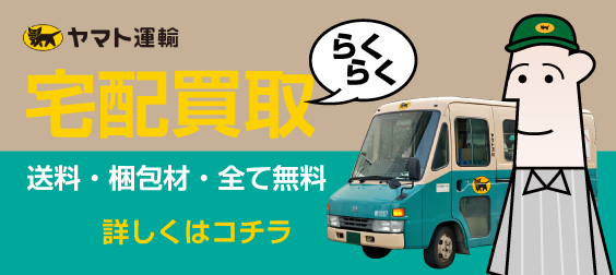 ヤマト集荷サービス